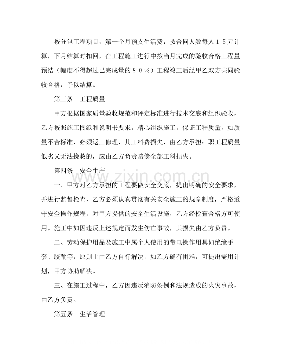 建筑安装工程分包合同（1）2).docx_第2页