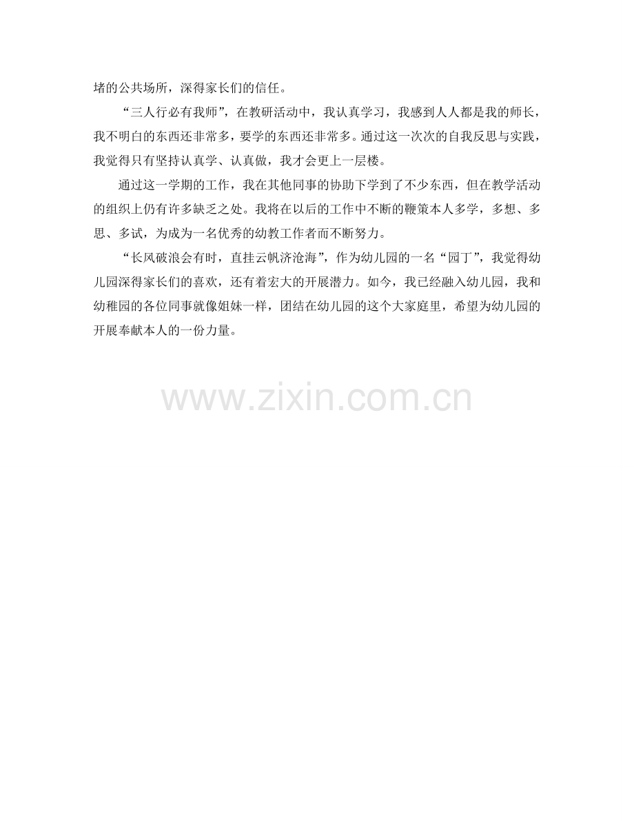 教学工作参考总结-幼儿教师年度考核个人参考总结2024.doc_第2页