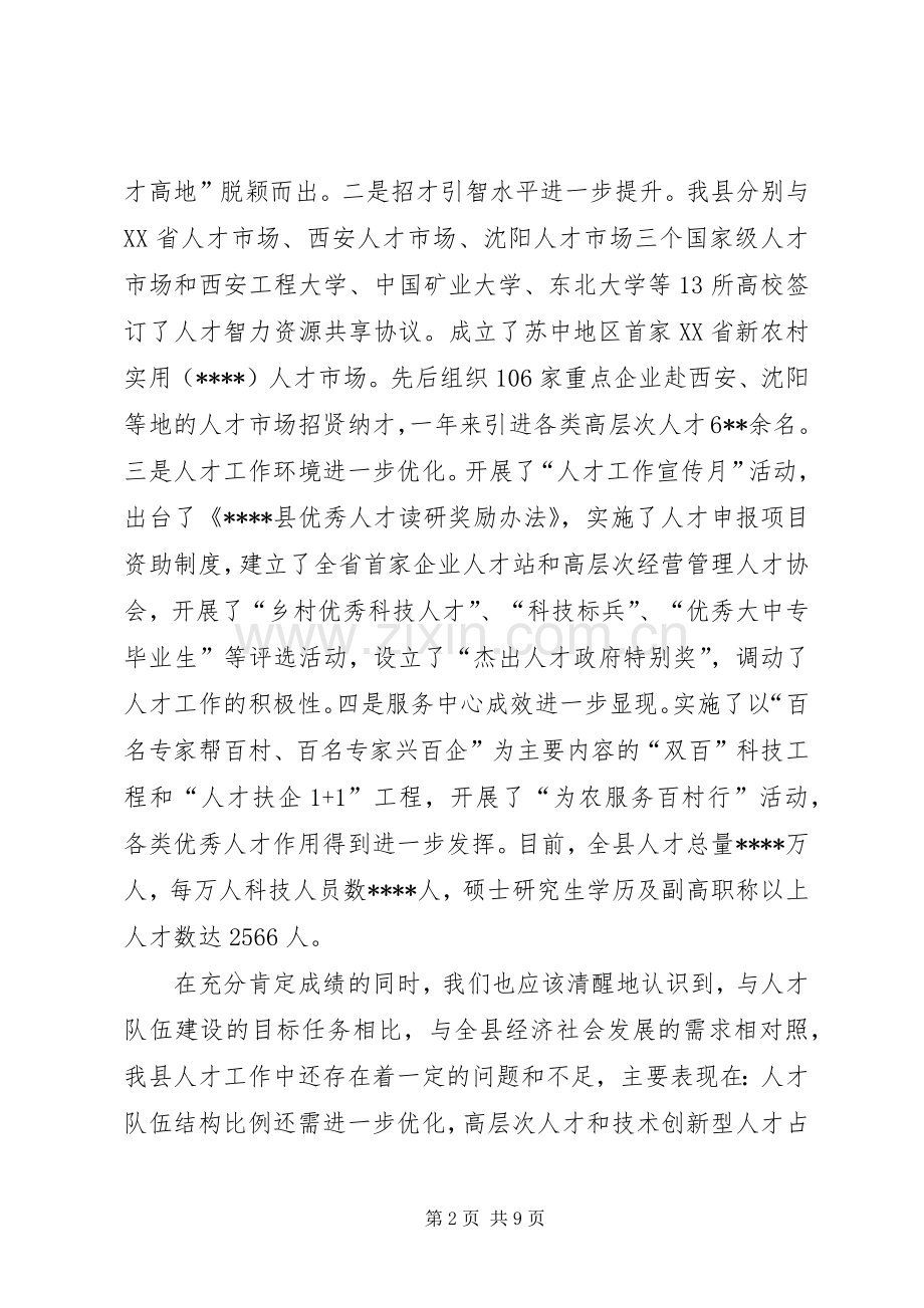 县委人才工作领导讲话.docx_第2页