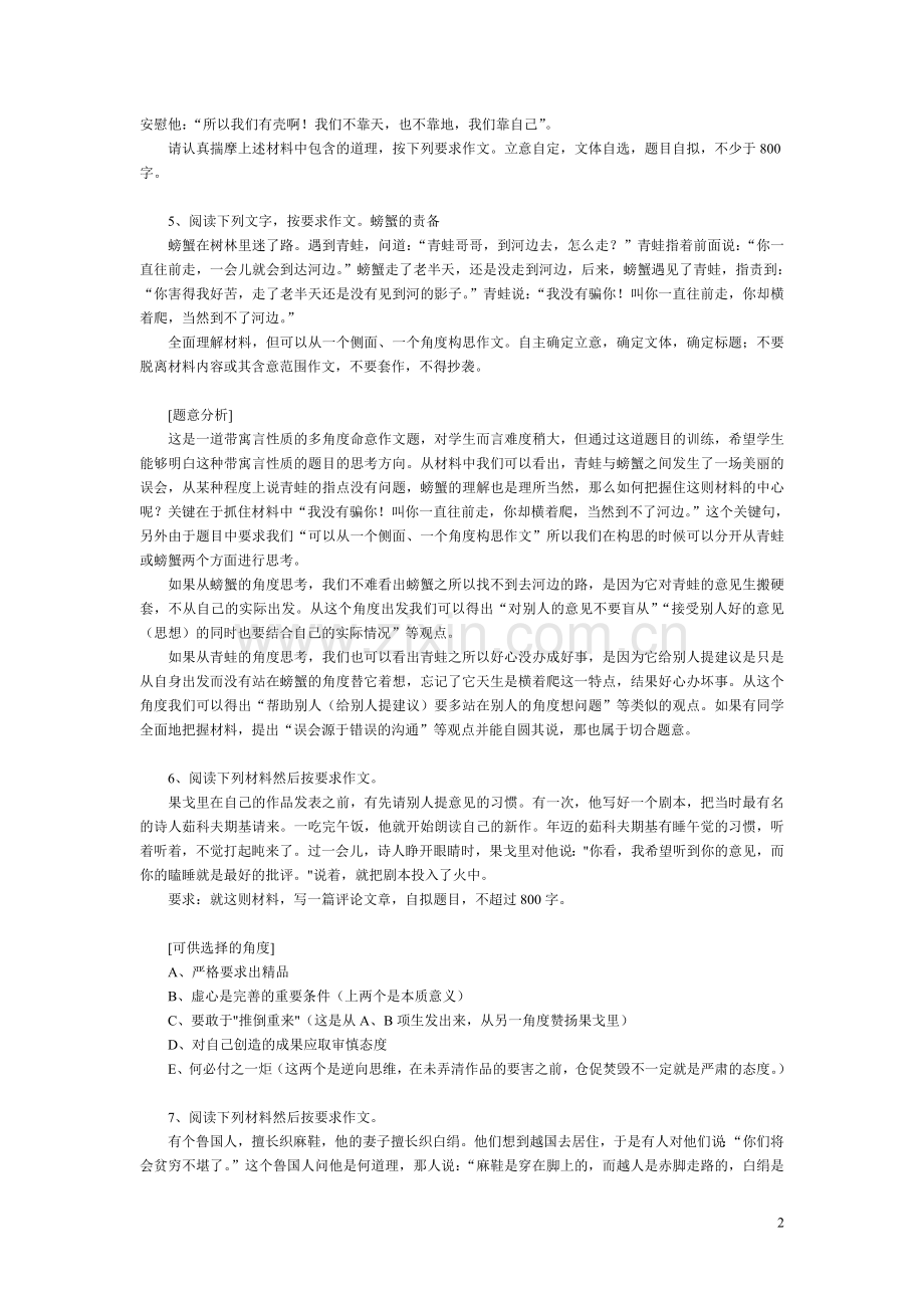 新材料作文题MicrosoftWord文档.doc_第2页