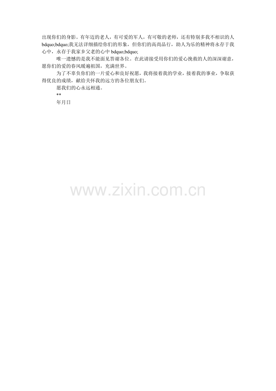 感谢信格式怎么写.doc_第2页