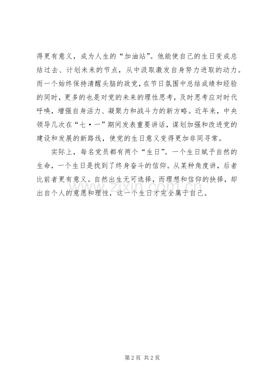 庆七一建党精彩演讲稿.docx_第2页