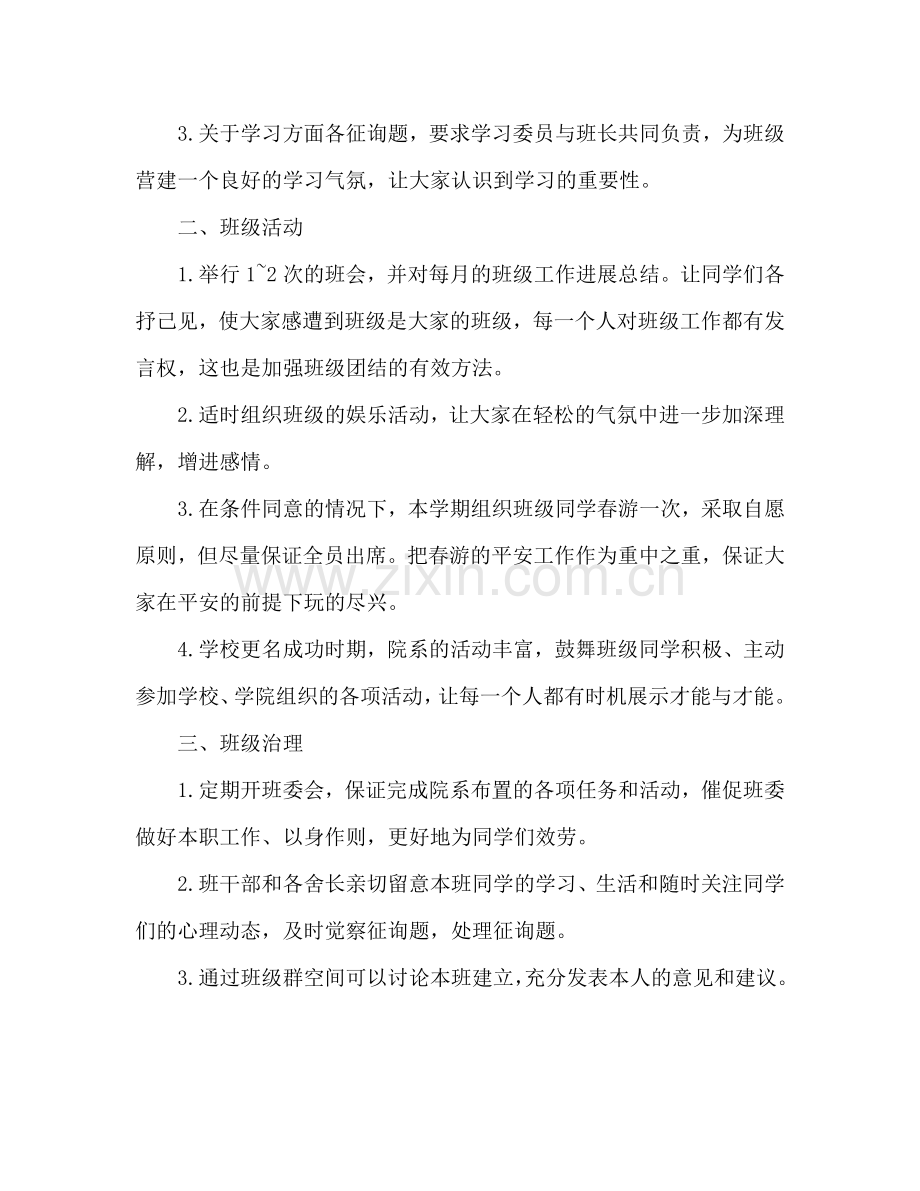 大学班级下学期工作参考计划范文.doc_第2页