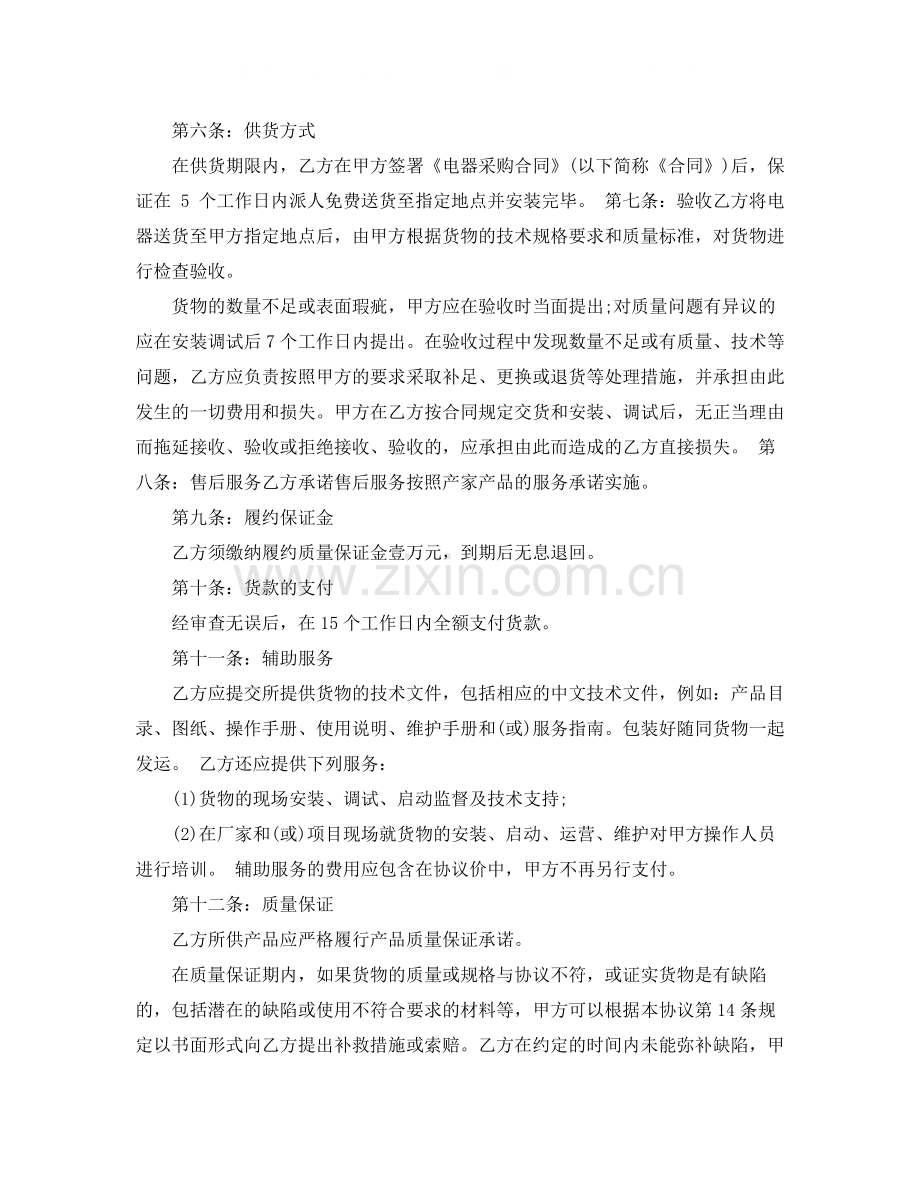 电器采购合同.docx_第2页