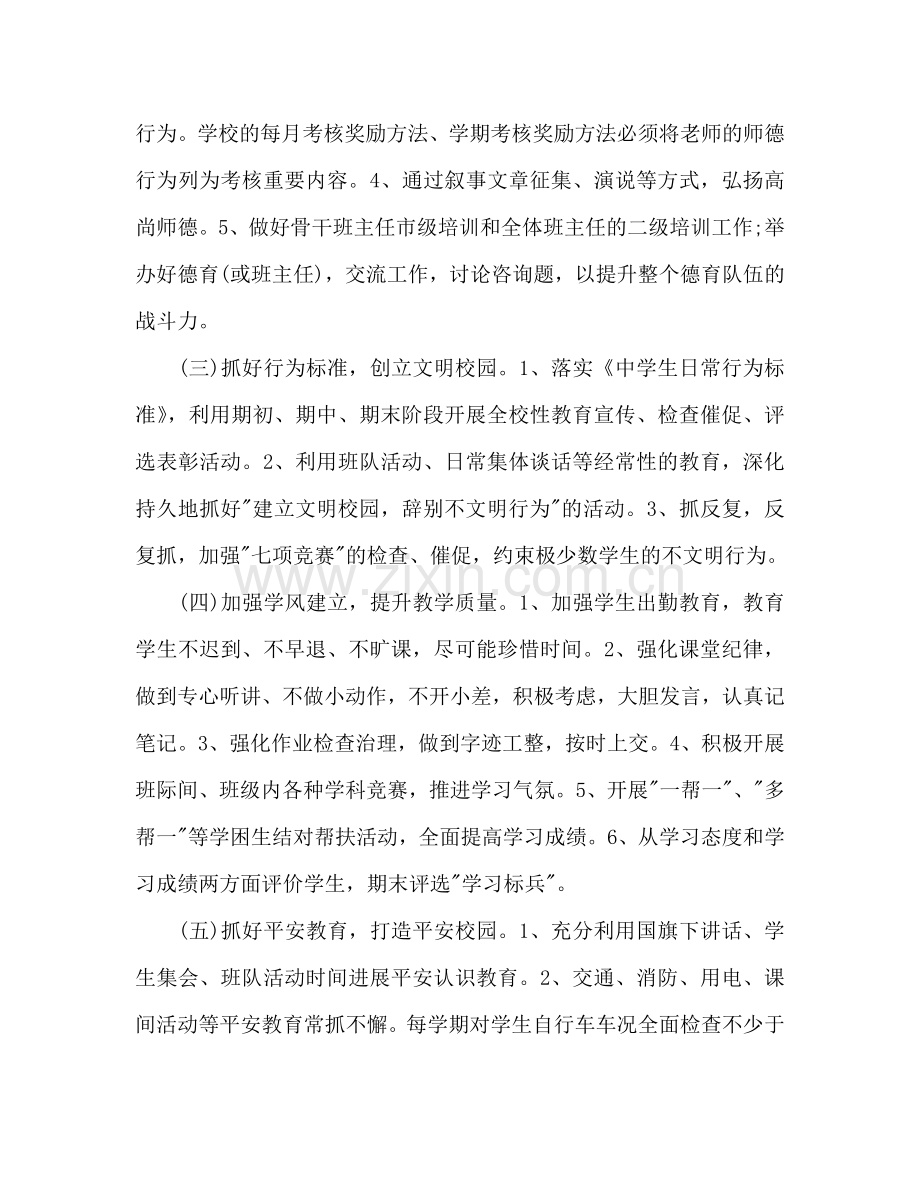 中学班级德育工作参考计划范文.doc_第2页