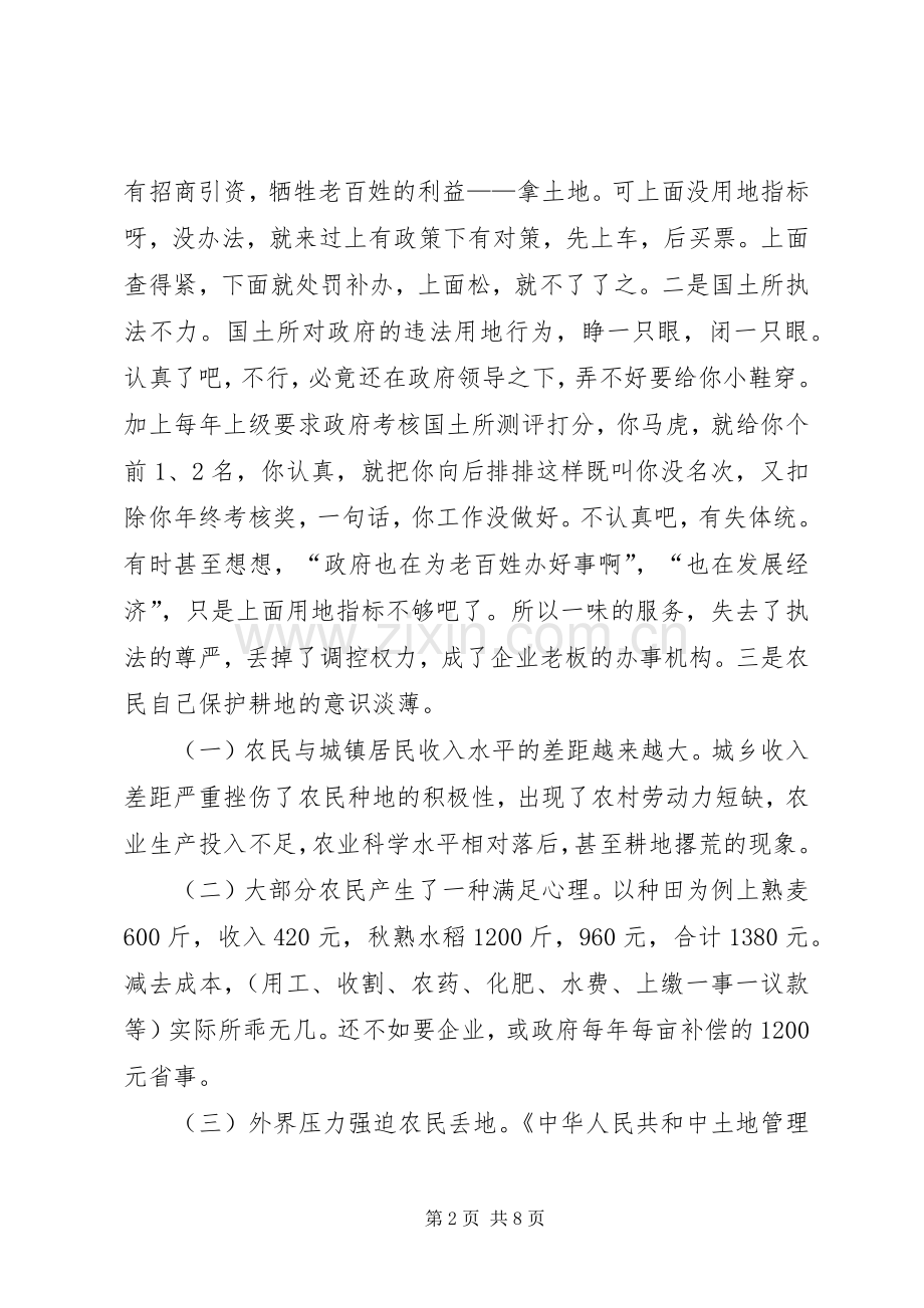 遏制违法用地,实现可持续发展(发言材料提纲).docx_第2页