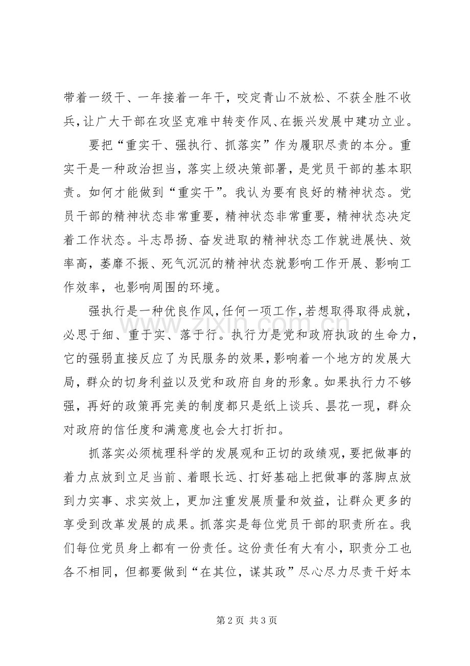 重实干、强执行、抓落实发言材料提纲范文.docx_第2页