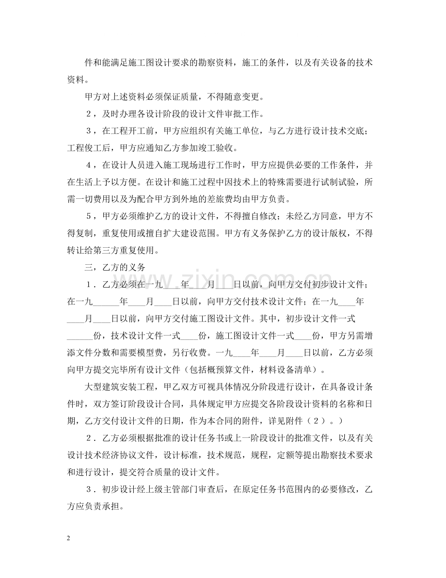 建设工程勘察设计合同（3）.docx_第2页