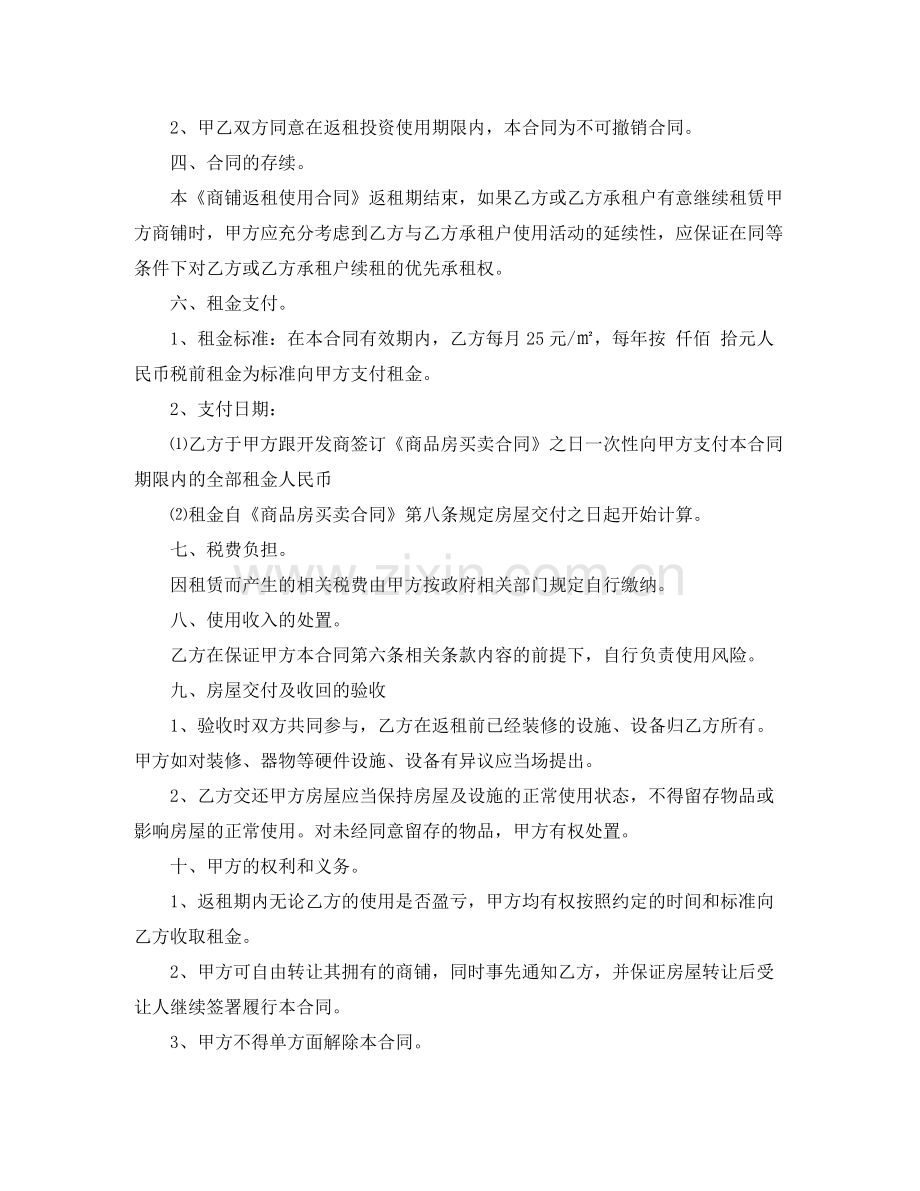 商铺返租合同优秀范本_商铺返租合同优秀样本.docx_第2页