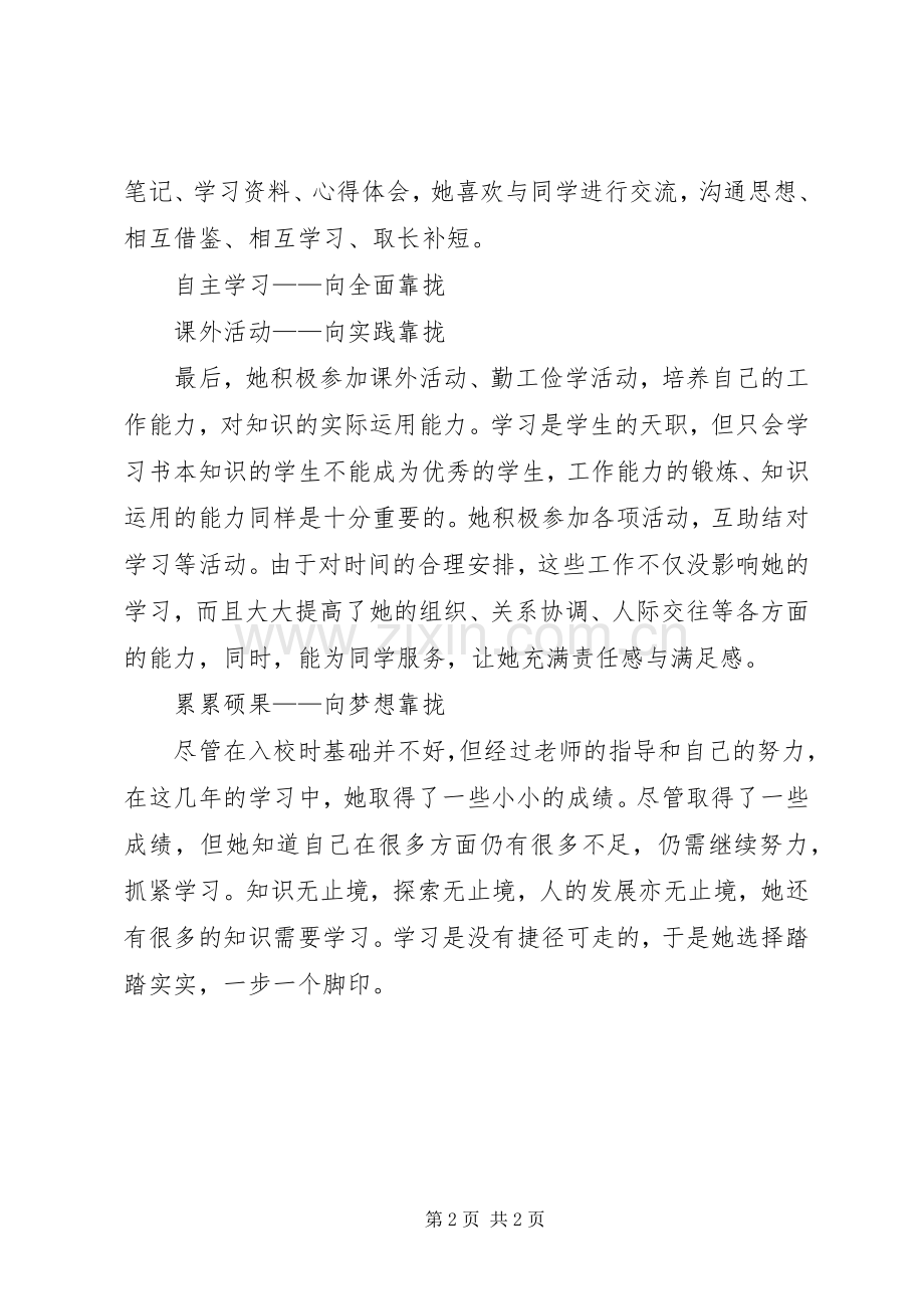 勤奋之星发言稿范文李佳范文.docx_第2页