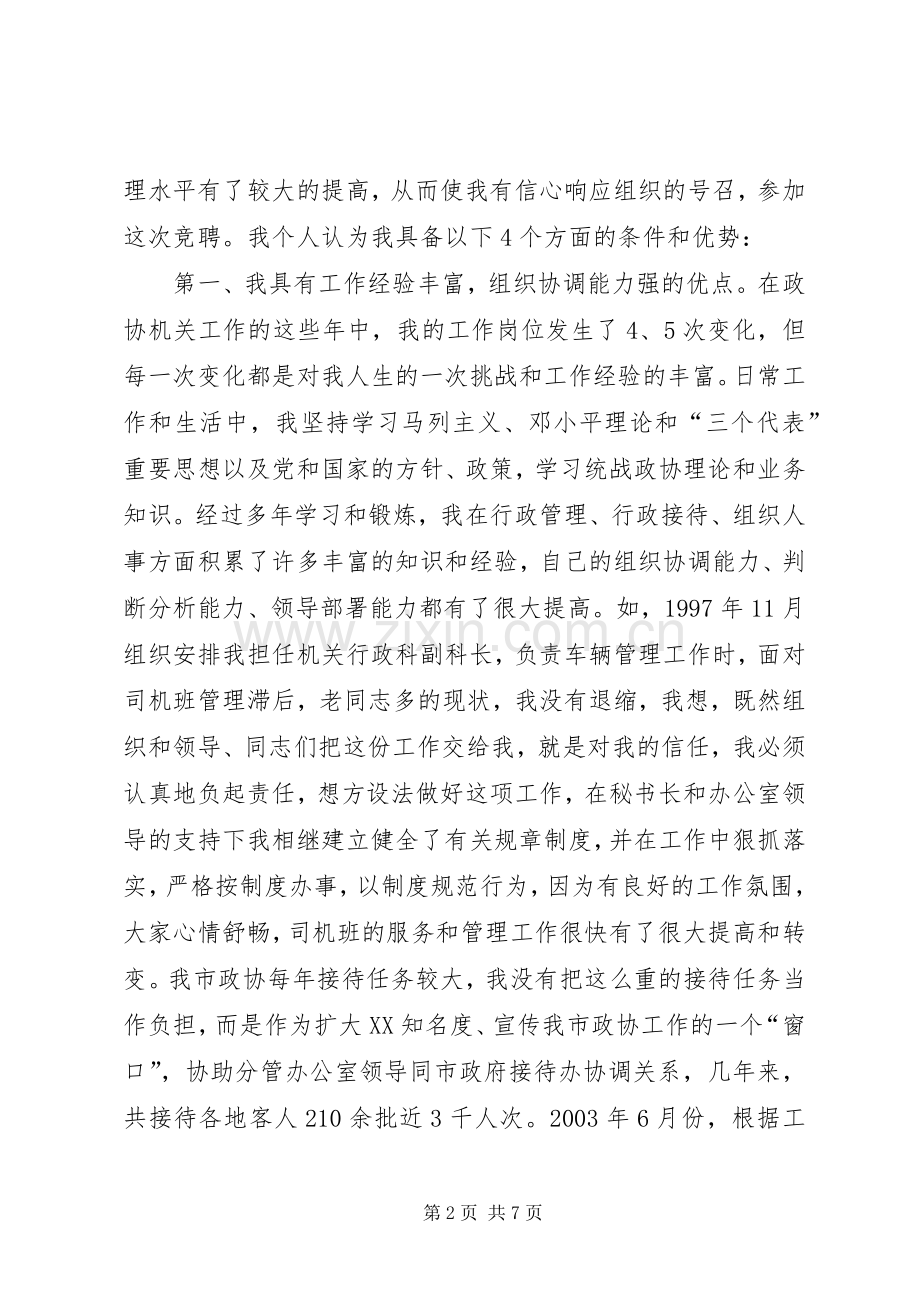 副县级干部竞聘演讲稿.docx_第2页