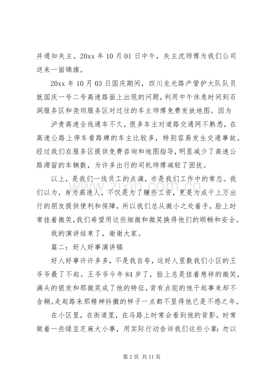 好人好事演讲稿.docx_第2页
