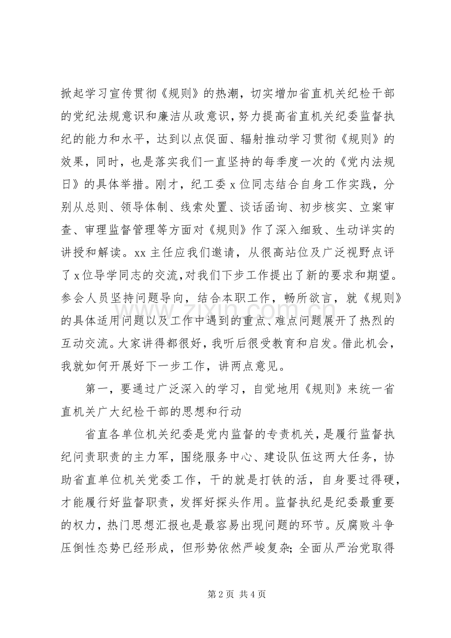 《监督执纪工作规则》学习交流演讲稿.docx_第2页