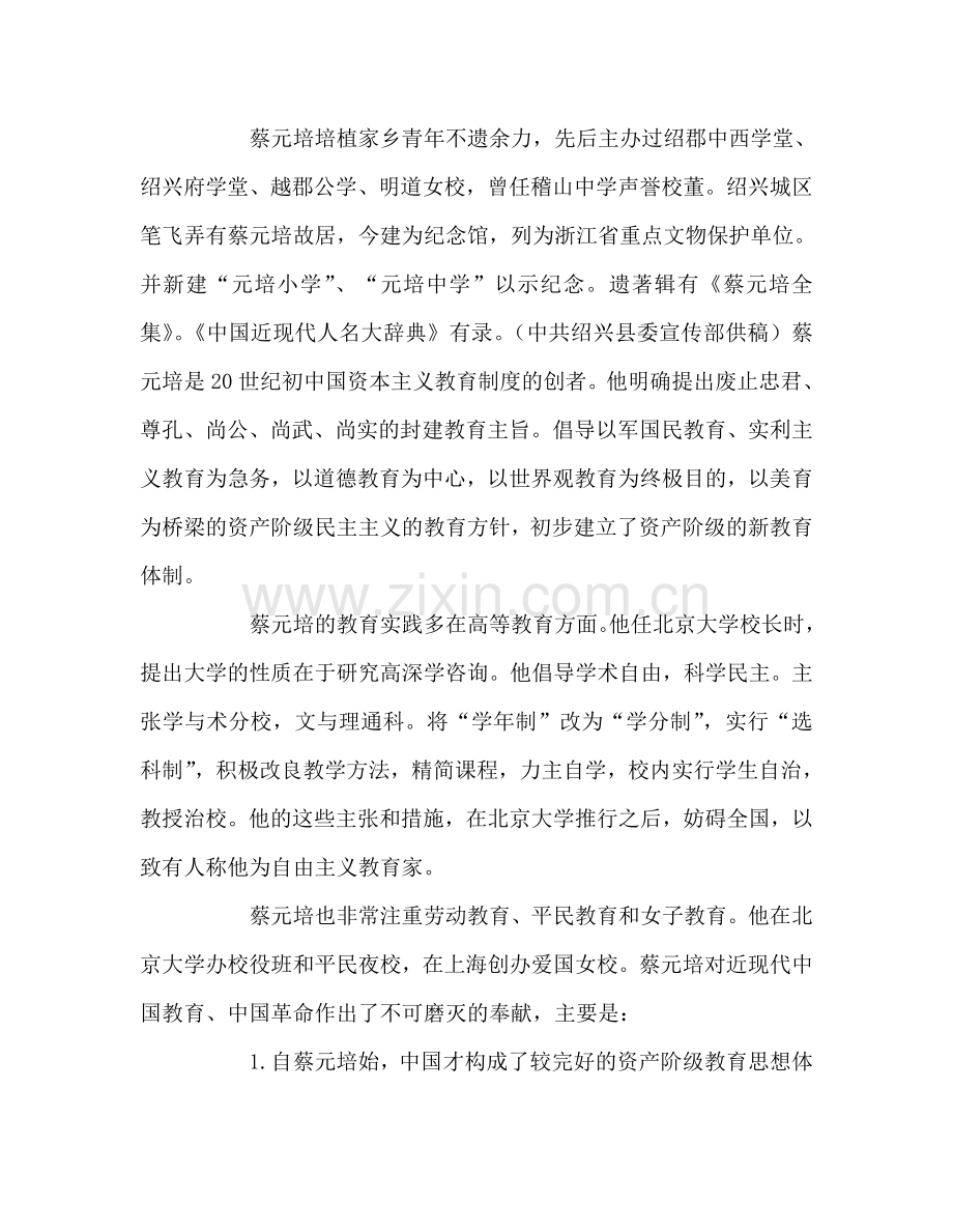 教师个人参考计划总结读《教育家路——蔡元培》有感.doc_第2页