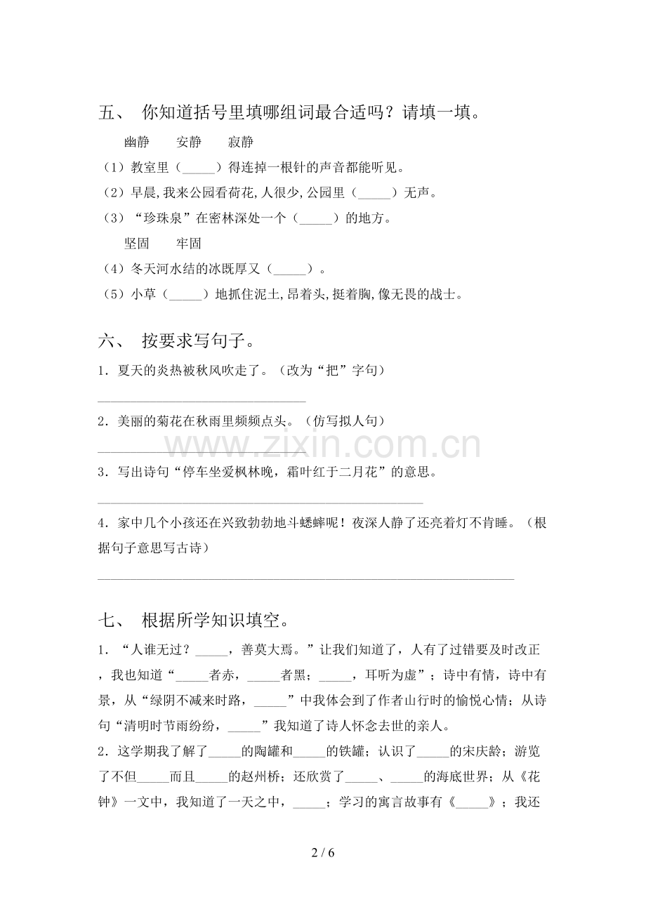 部编版三年级语文下册期末考试题及参考答案.doc_第2页