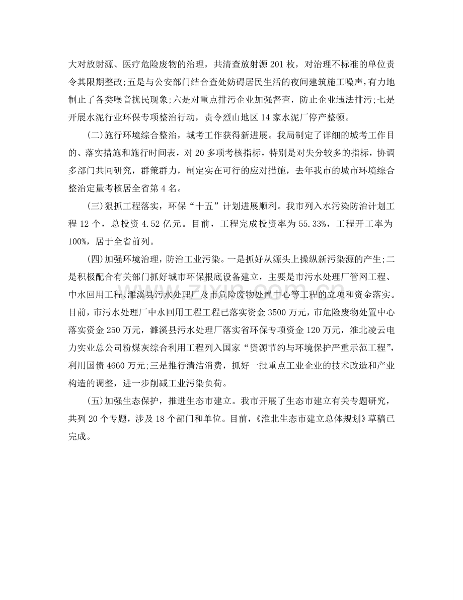 环保局局长的自我参考总结（通用）.doc_第2页