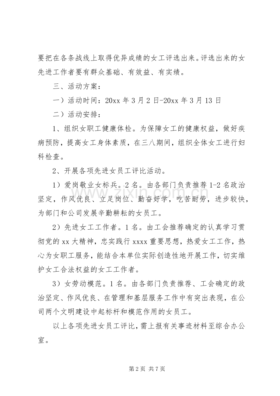 公司三八妇女节活动实施方案3篇.docx_第2页