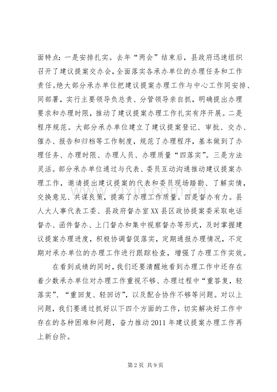 领导在法制督办汇报会发言.docx_第2页
