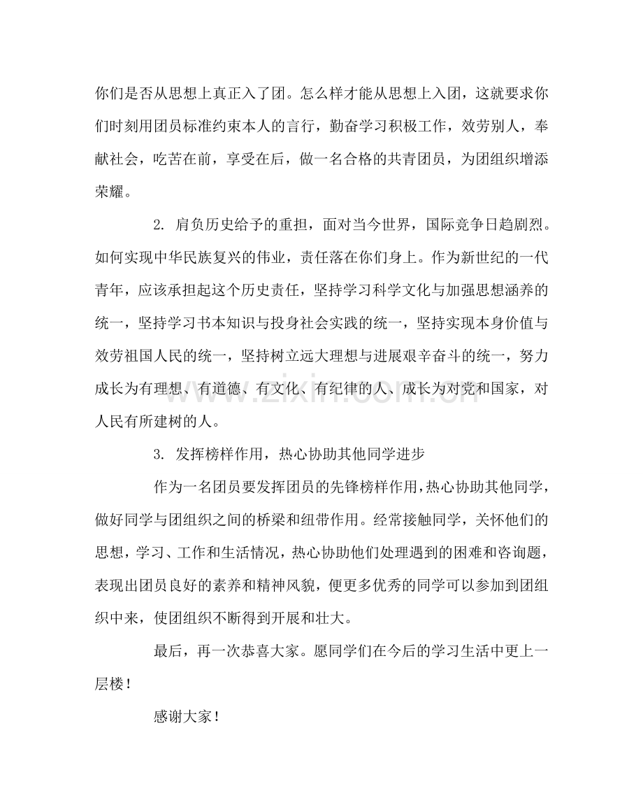 团委工作范文在新团员入团仪式的讲话.doc_第2页