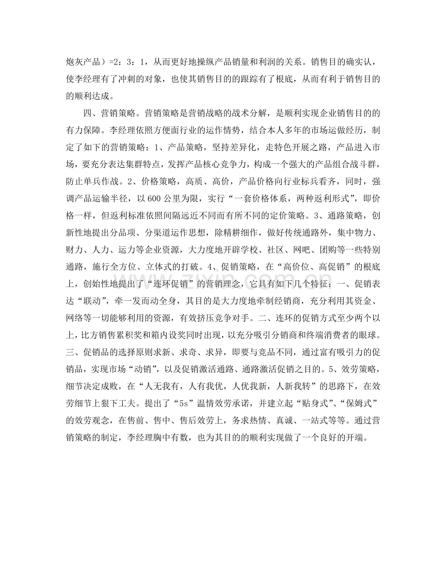 销售工作思路范文.doc_第2页