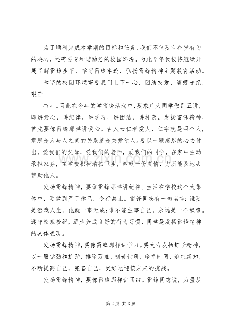 学雷锋团日优秀演讲稿范文.docx_第2页
