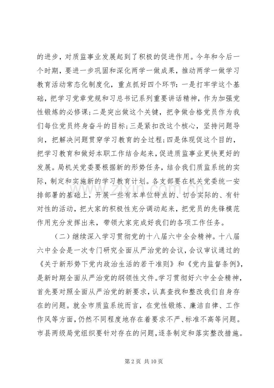 局党组书记在全市质监工作会议上的讲话.docx_第2页