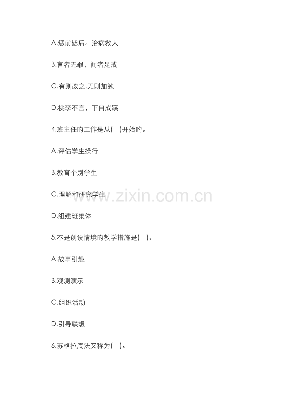 2022年教师招聘考试中学教育知识与能力模拟题及参考答案六.doc_第2页