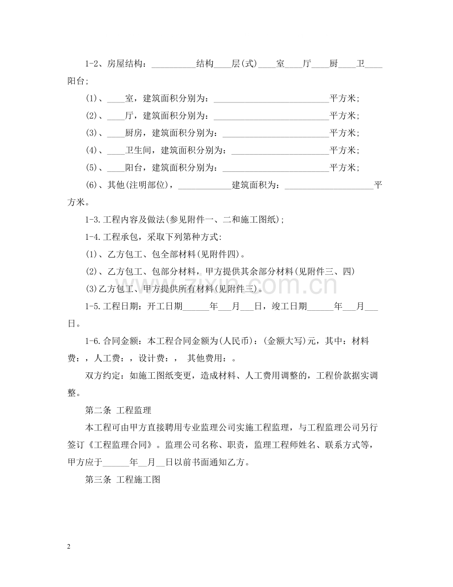 郑州住宅装修合同.docx_第2页