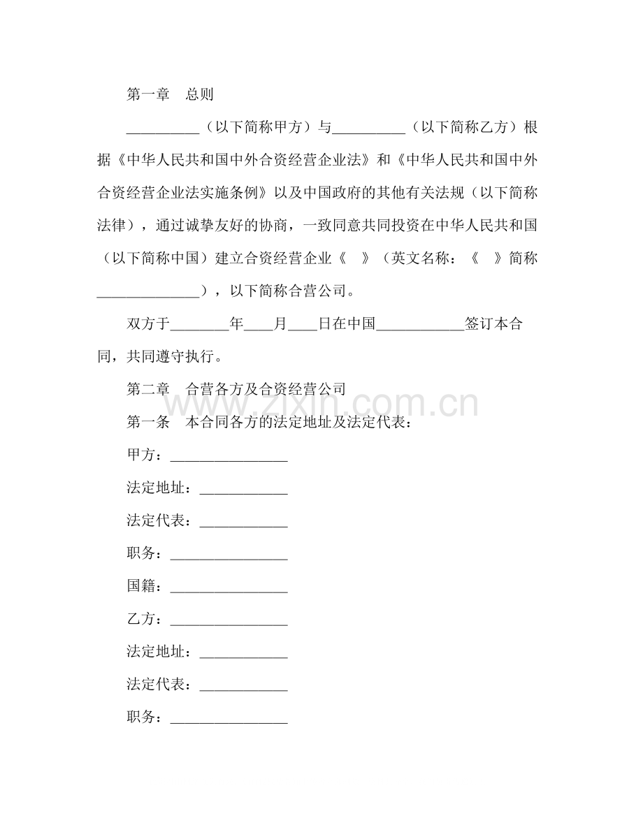计算机技术及服务合资经营合同2).docx_第2页