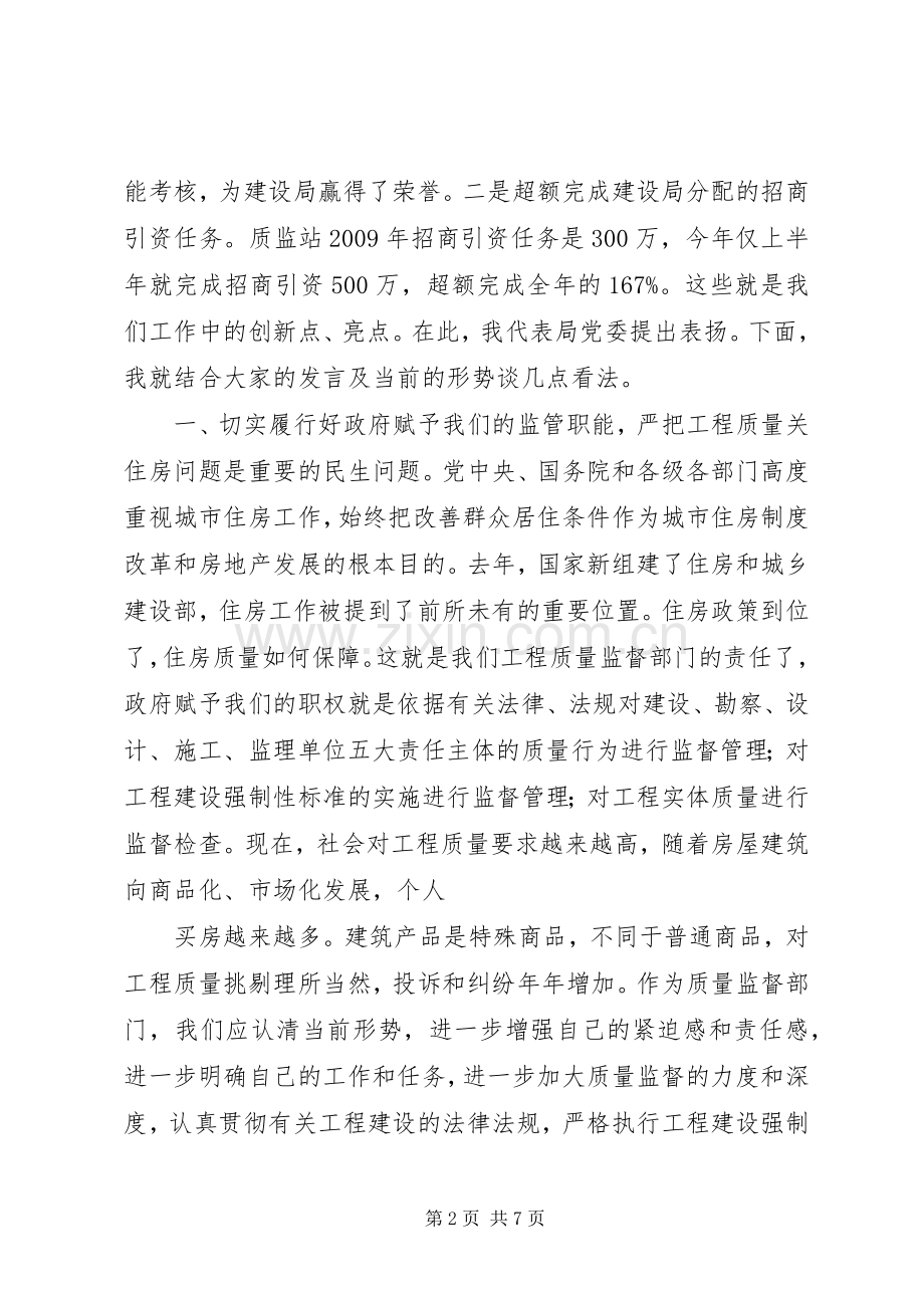 质监人员工作座谈会上的发言稿.docx_第2页
