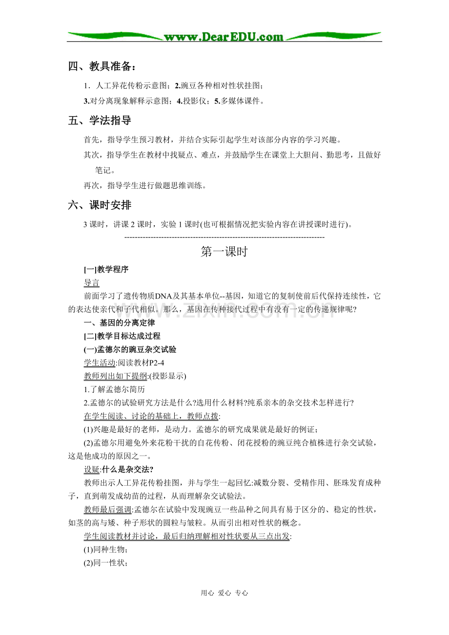 生物2教案.doc_第2页
