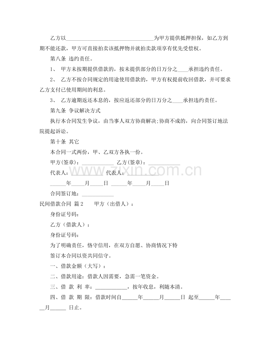 有关民间借款合同模板汇总6篇.docx_第2页