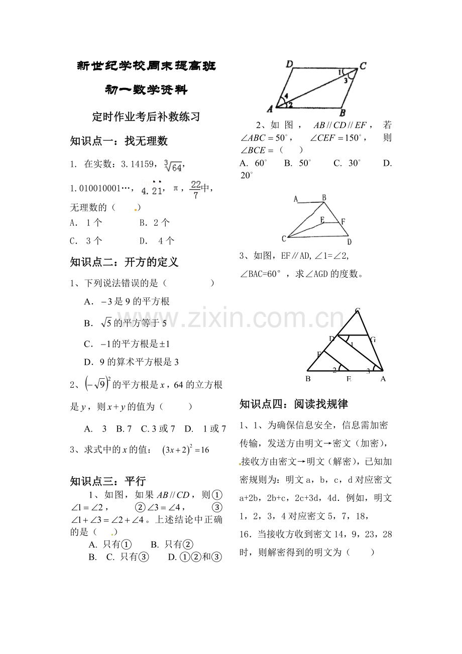 初一定时作业补救.doc_第1页