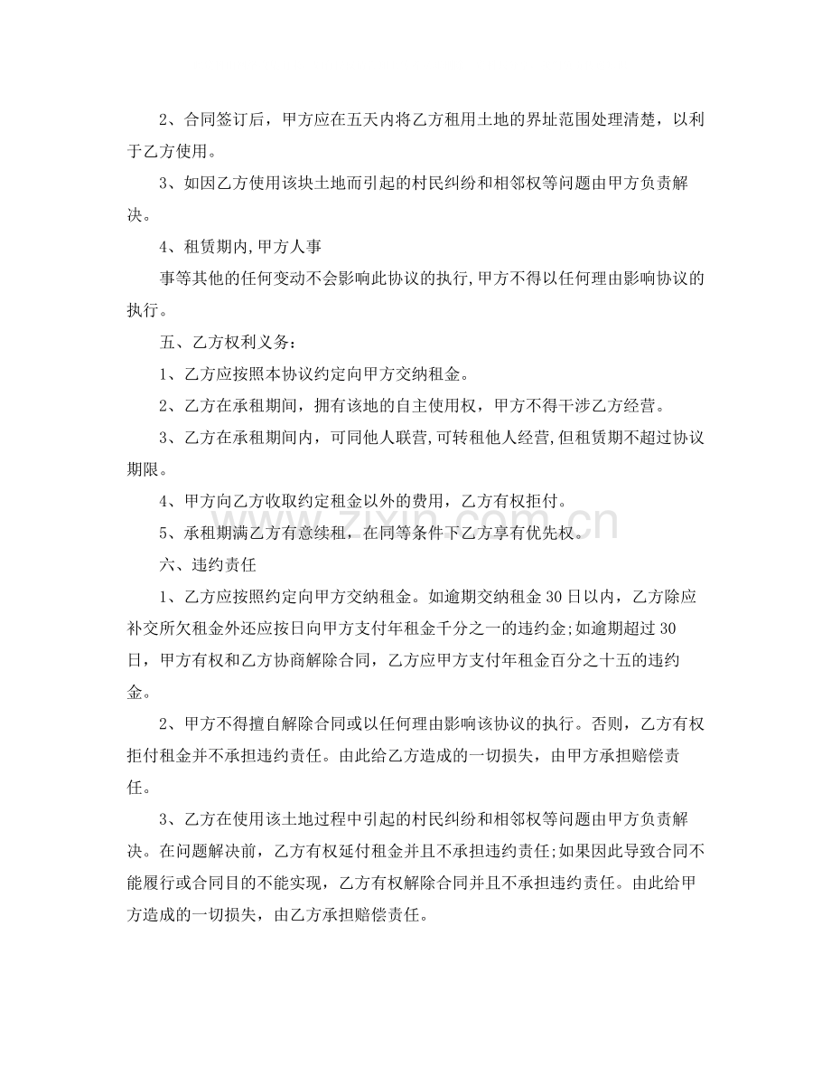土地租赁合同集锦5篇.docx_第2页