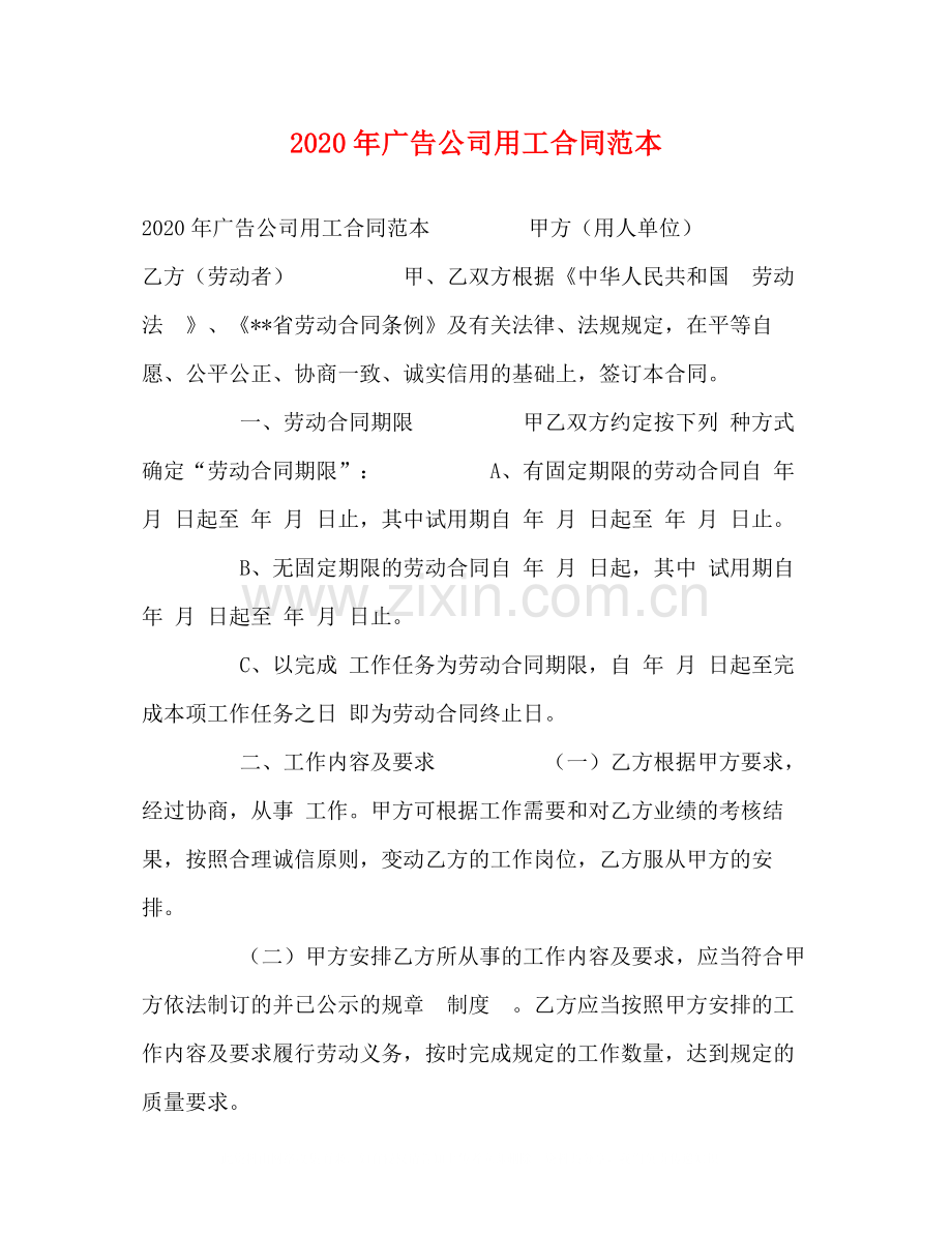 年广告公司用工合同范本2).docx_第1页