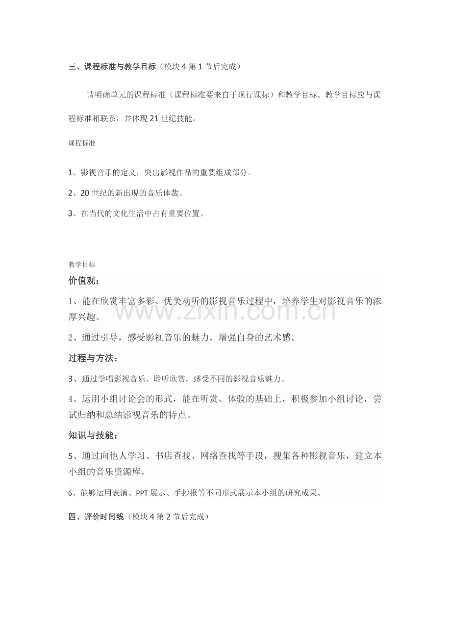 2013年远程培训intel未来教育项目音乐模块五作业影视音乐.doc_第2页
