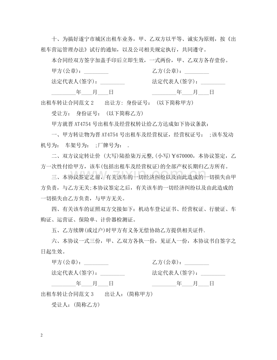 出租车转让合同.docx_第2页