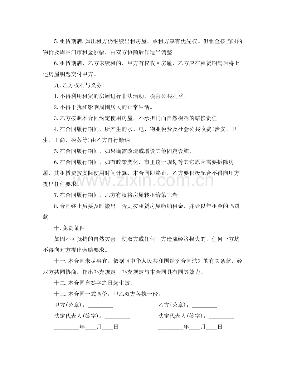 店面房出租合同范本.docx_第2页