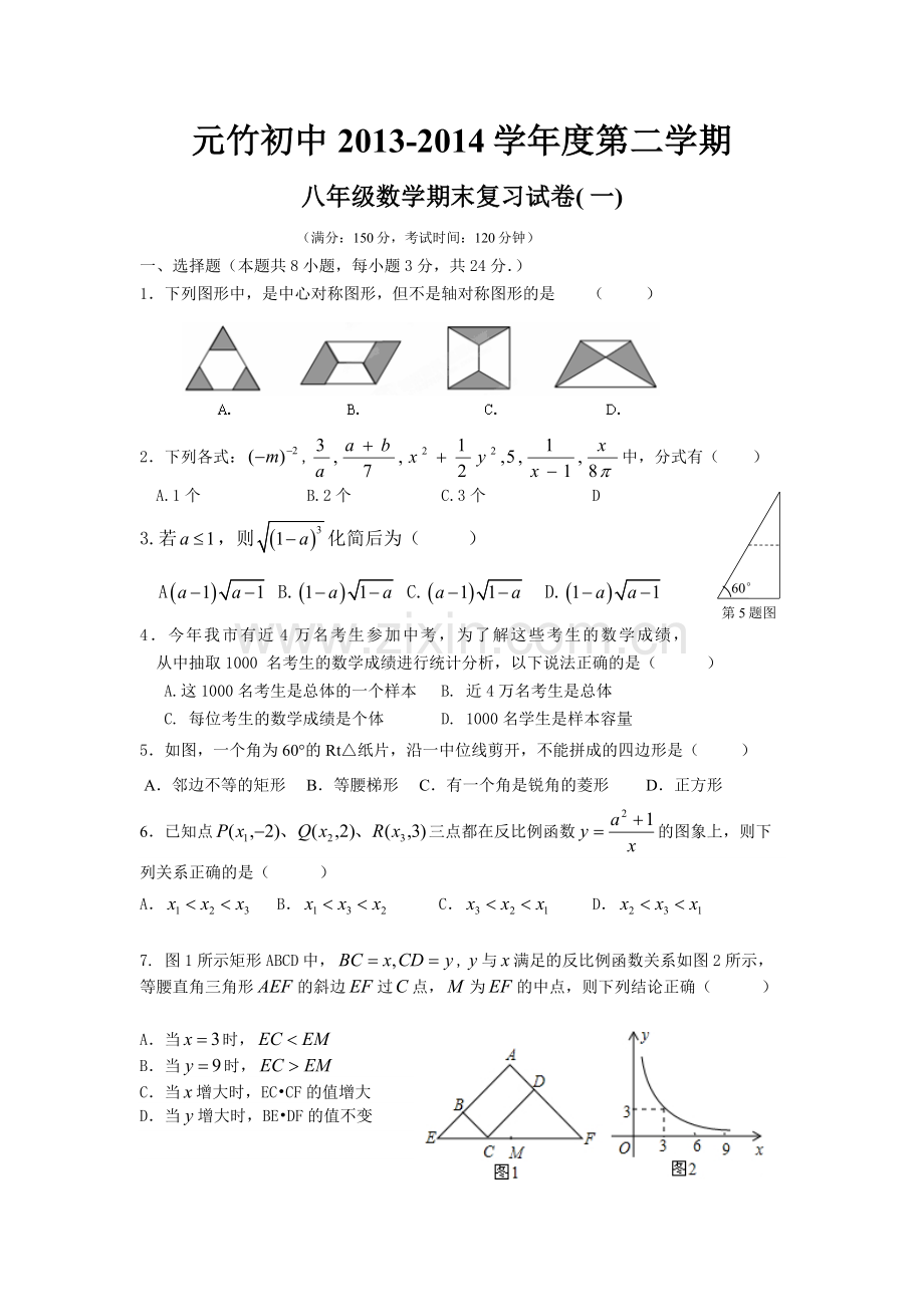 八下数学期末卷.doc_第1页