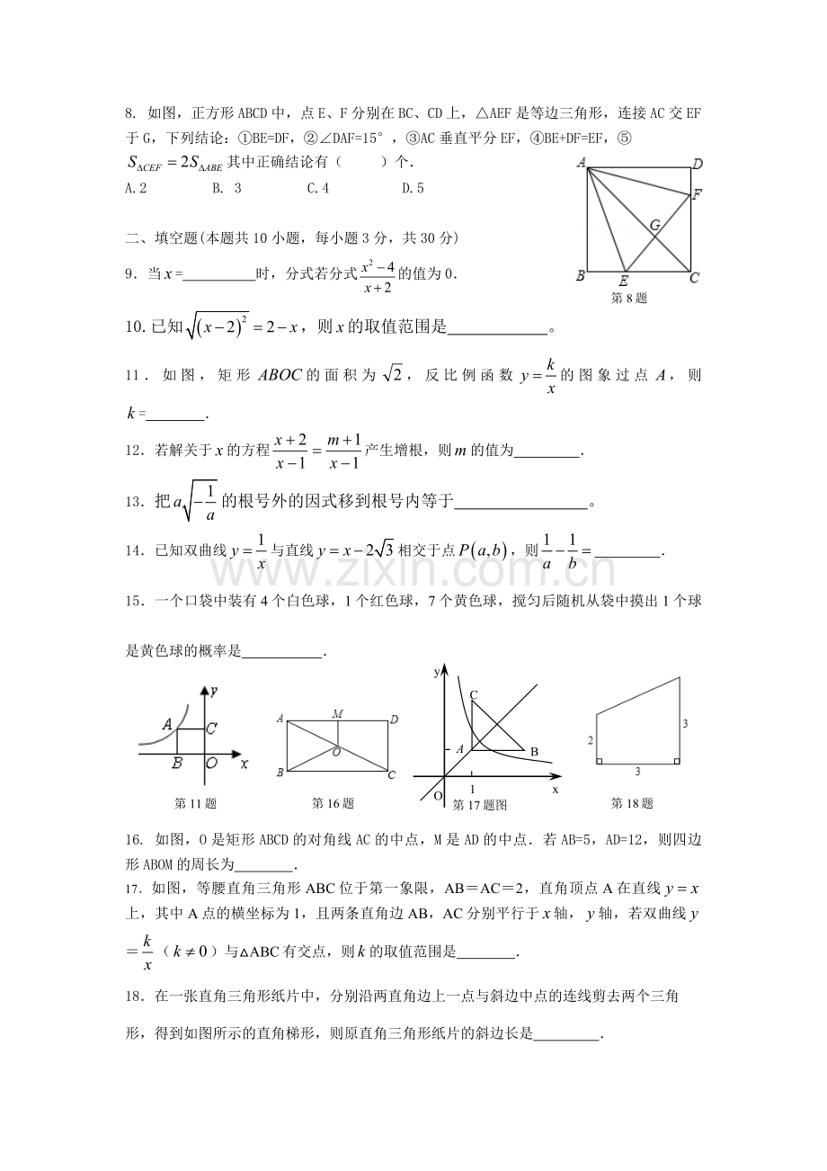 八下数学期末卷.doc_第2页