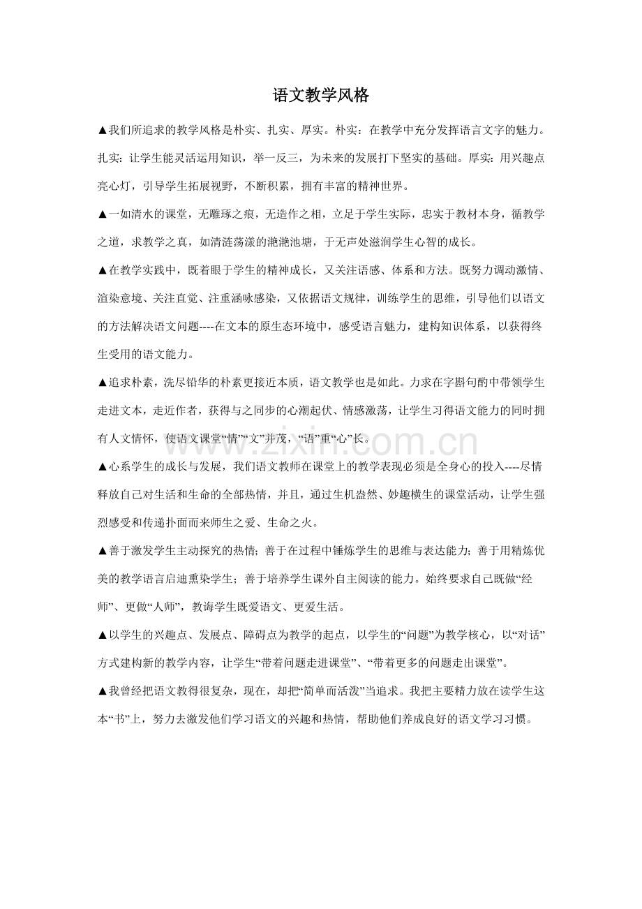 语文教学风格.doc_第1页