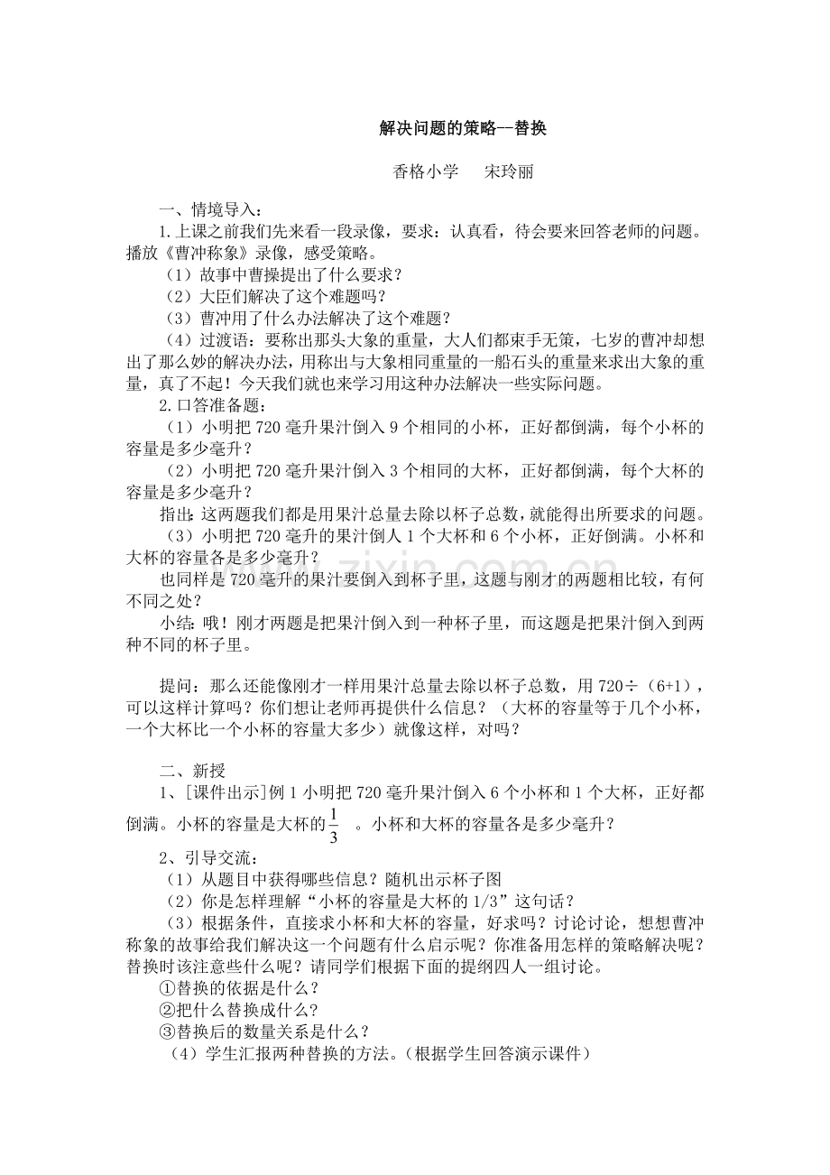 解决问题的策略--替换sll.doc_第1页