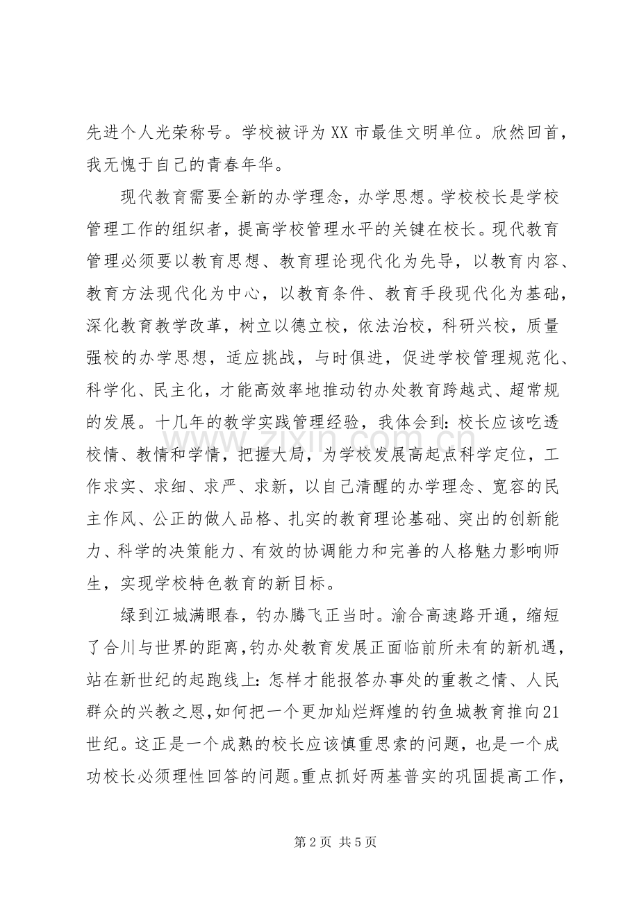 校长竞职演讲范文.docx_第2页