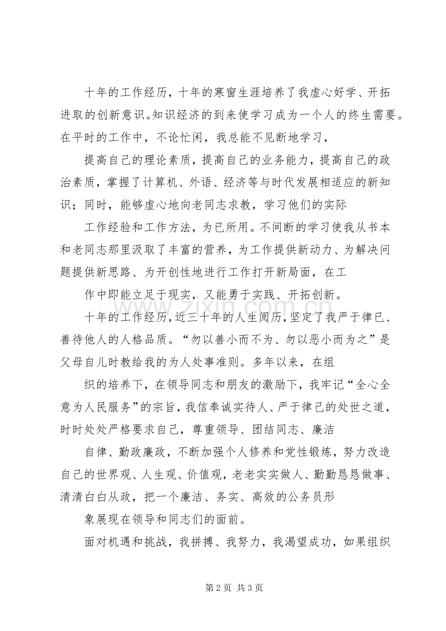 街道办事处竞聘演讲材料.docx_第2页
