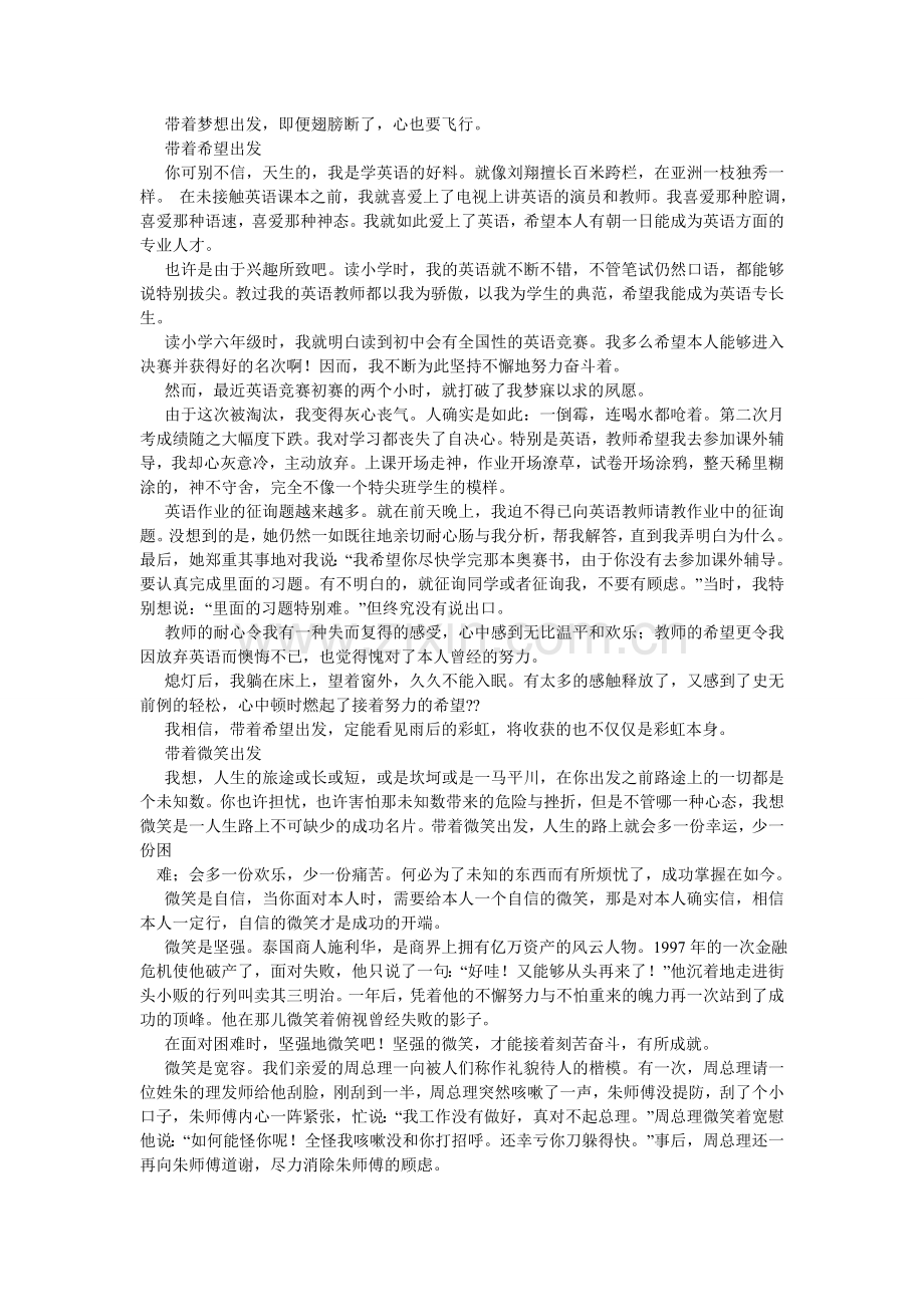 出发作文.doc_第2页