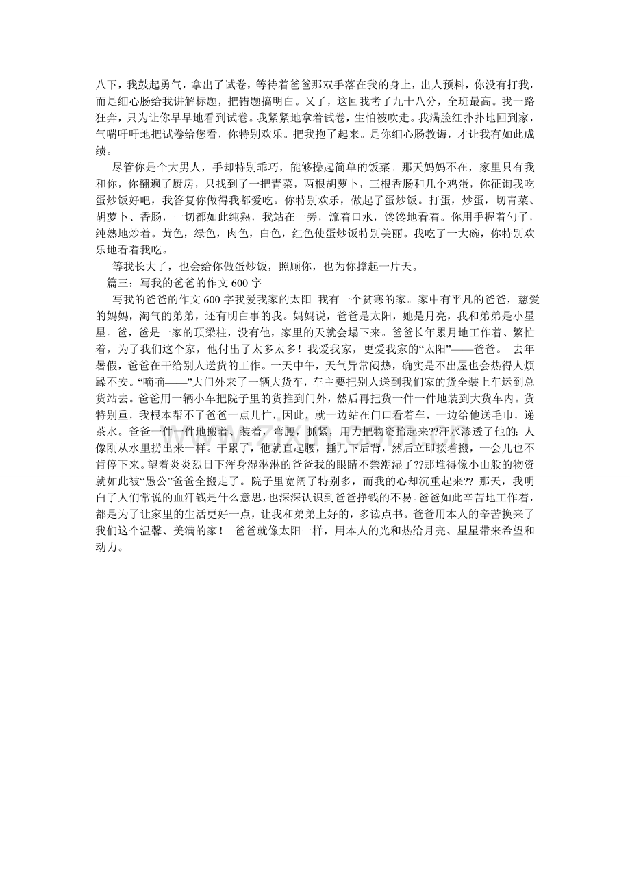 我的父亲作文600字.doc_第2页