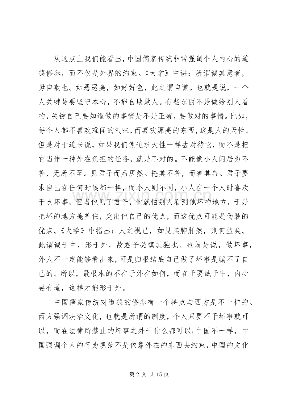 20XX年讲道德有品行专题讨论会发言.docx_第2页