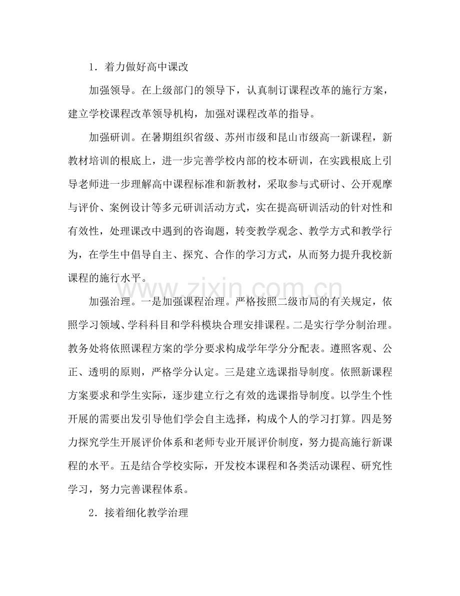 教务处工作参考计划.doc_第2页