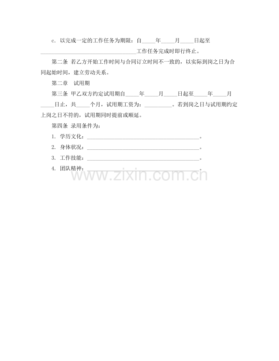 员工劳动合同的范本.docx_第2页