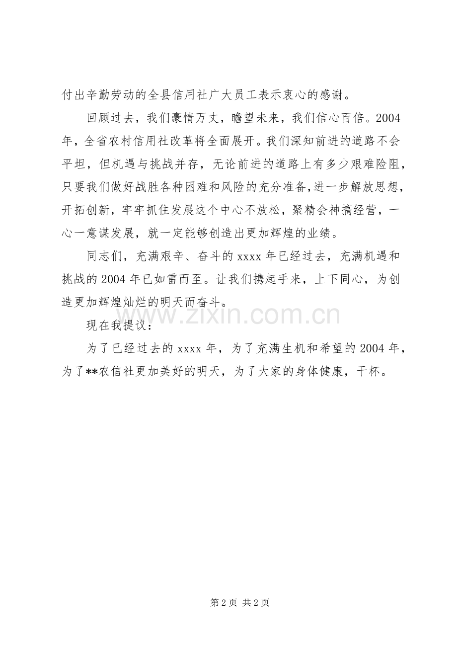 在XX年元旦茶话会上讲话.docx_第2页